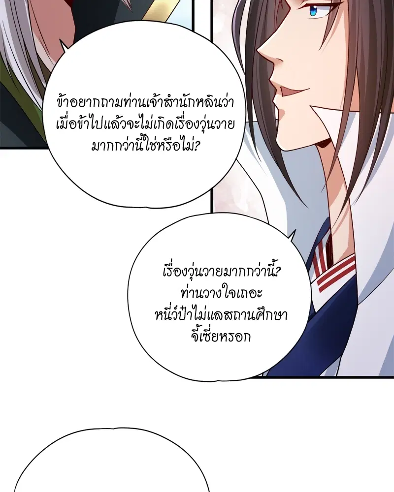The Time of Rebirth ตอนที่ 154 หน้า 51