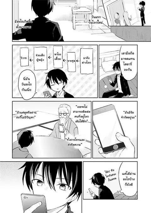 In Another World With My Smartphone ตอนที่ 1 หน้า 32