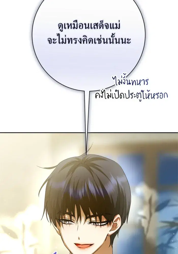 Your Throne ตอนที่ 153 หน้า 110