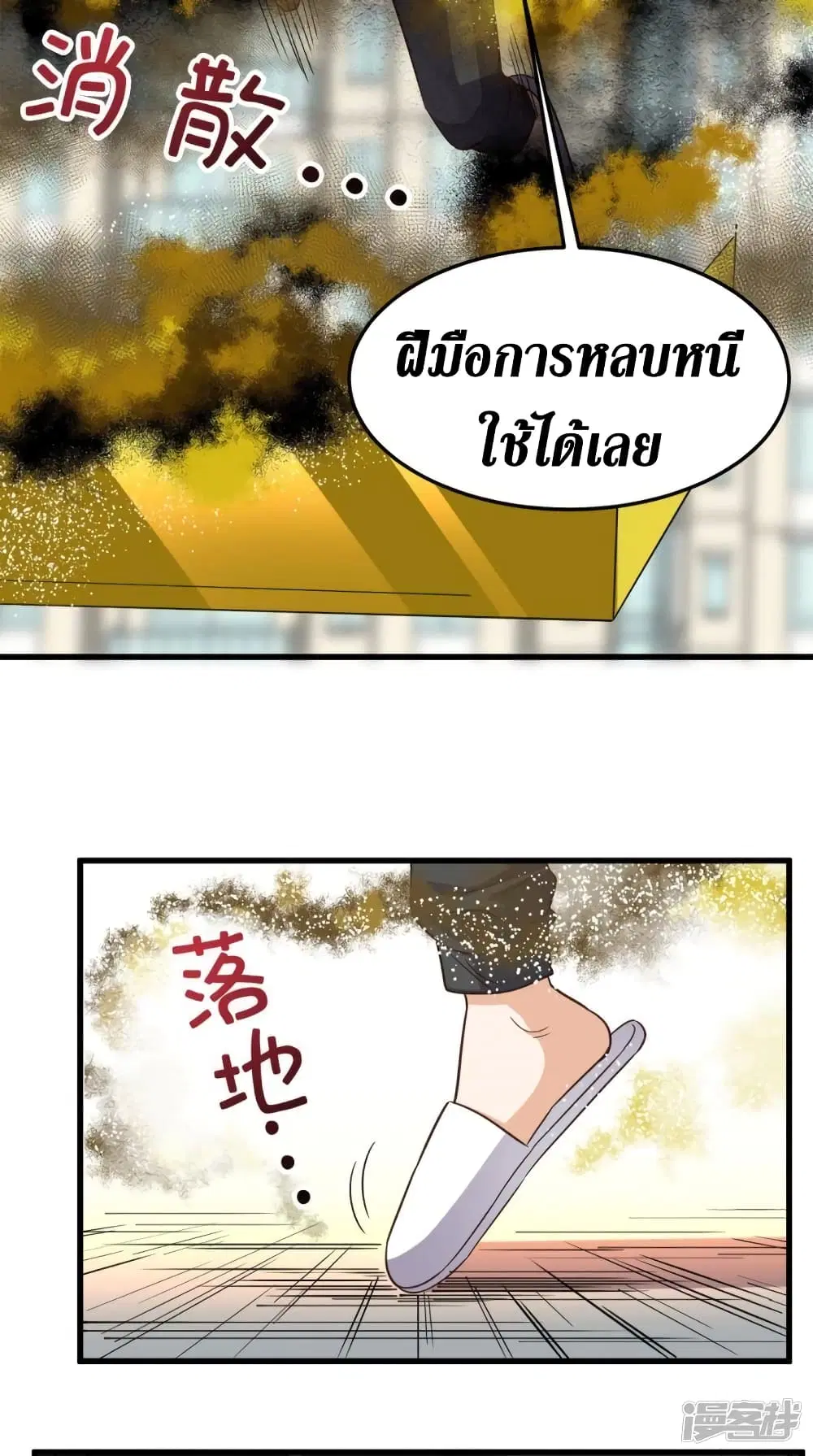 Super Wechat ตอนที่ 141 หน้า 17
