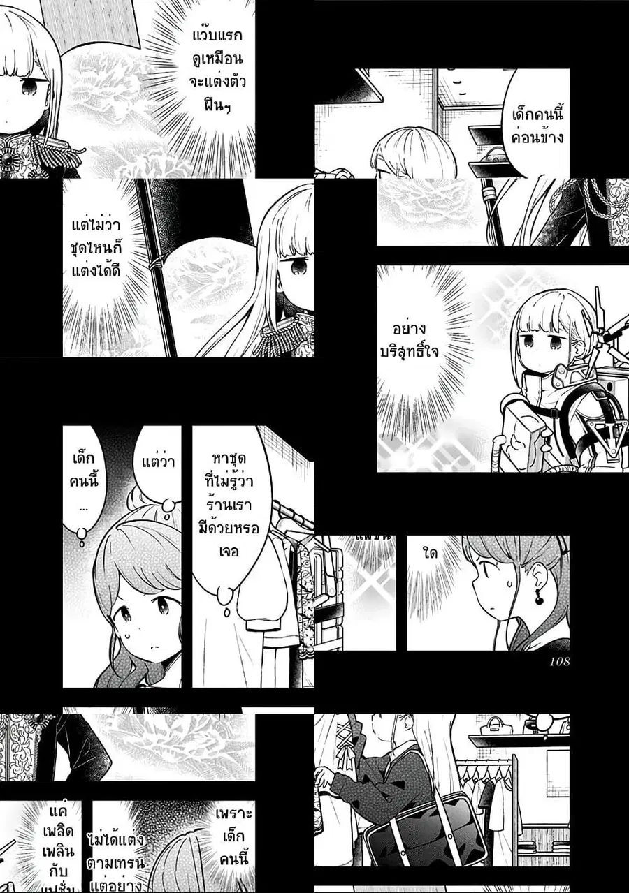 Aharen-san wa Hakarenai ตอนที่ 74 หน้า 6