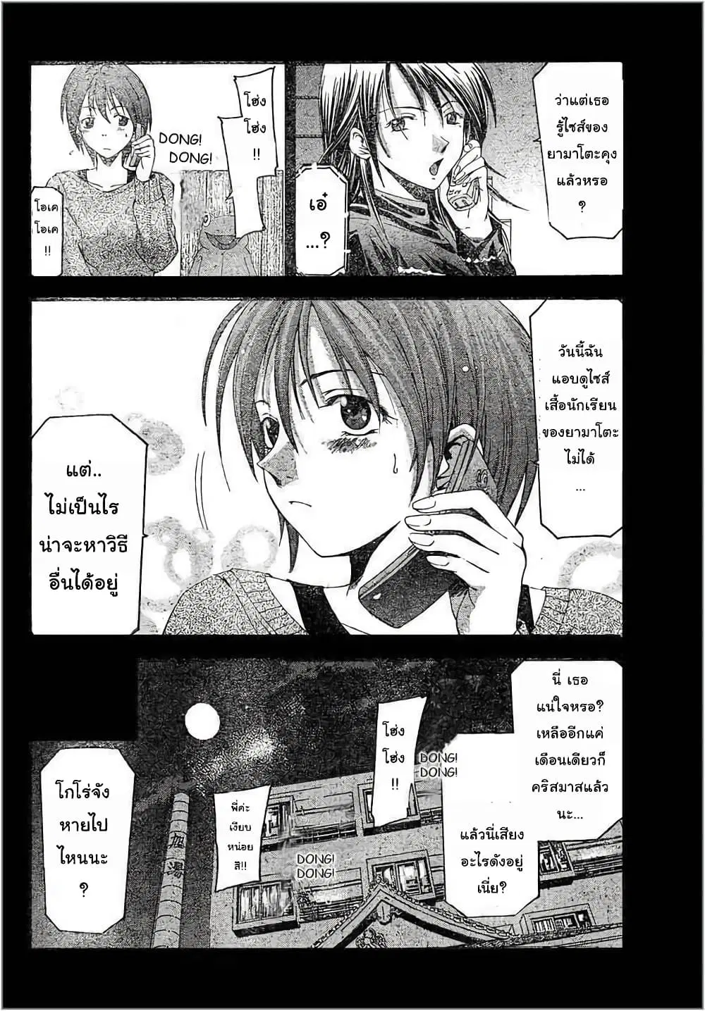Suzuka ตอนที่ 82 หน้า 18