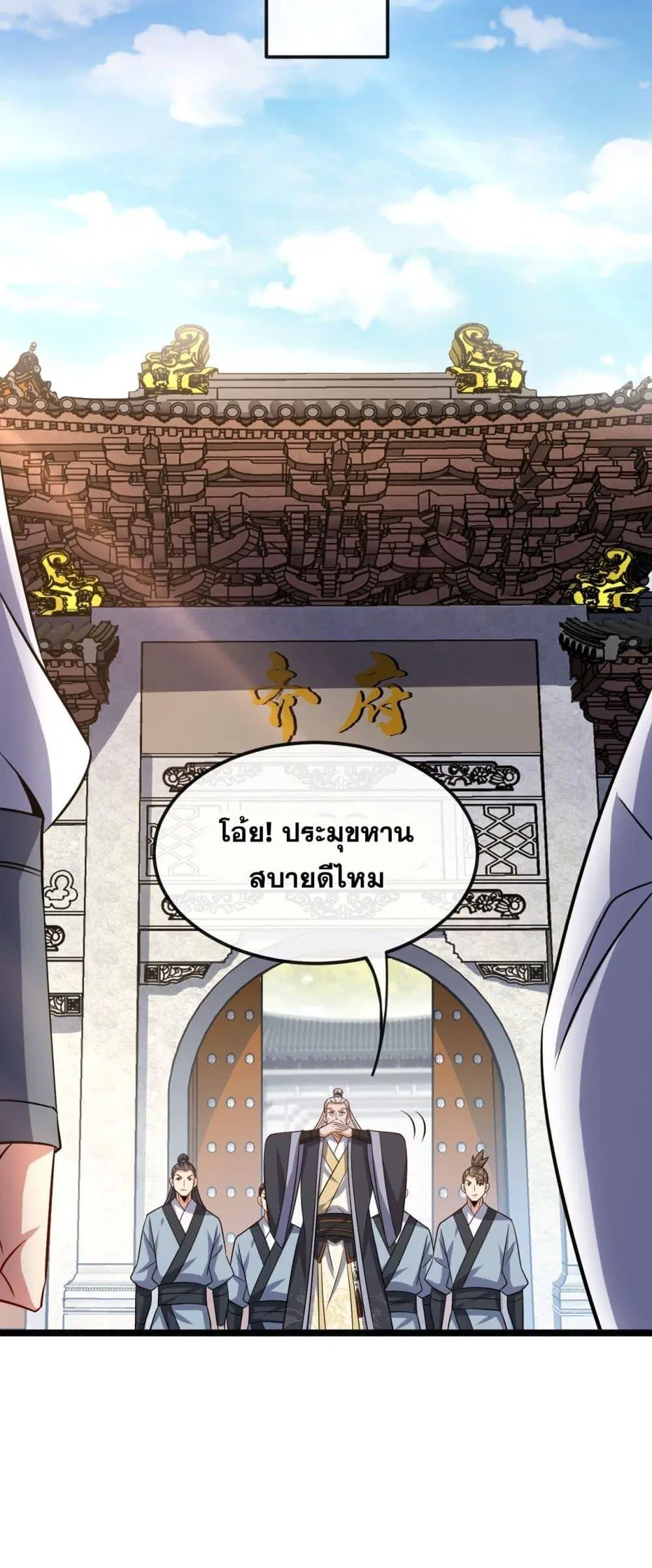 The Ten Great Emperors At The Beginning Are All My Apprentices ตอนที่ 38 หน้า 14