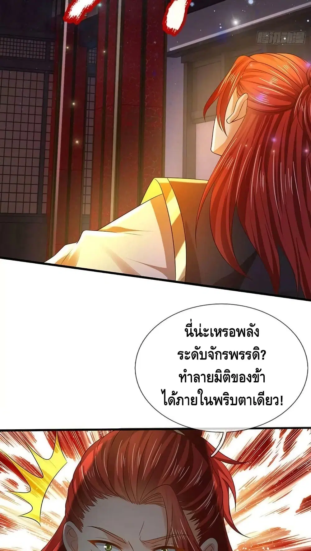 Opening to Supreme Dantian ตอนที่ 138 หน้า 14