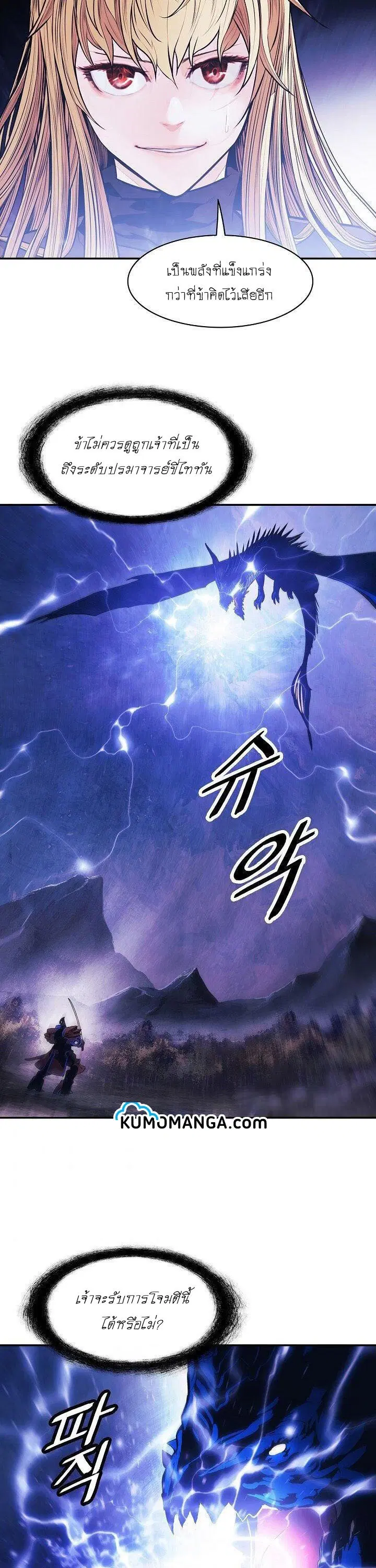 MookHyang – Dark Lady ตอนที่ 101 หน้า 10