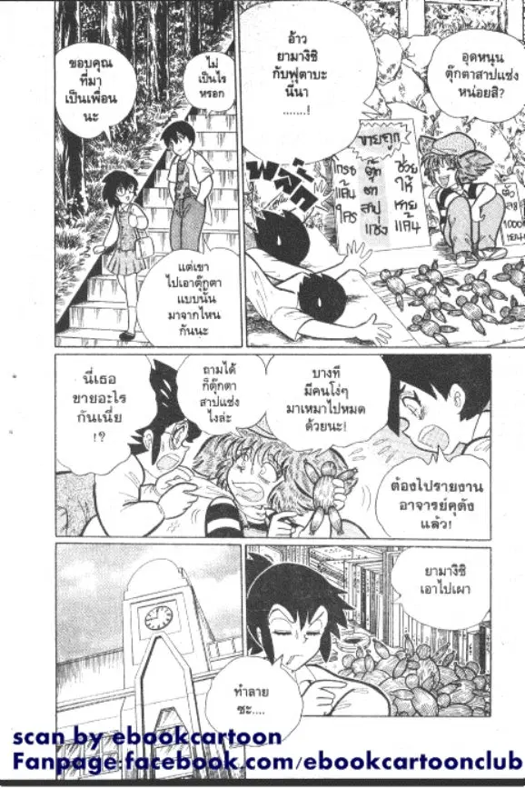 Gakkou Kaidan ตอนที่ 215 หน้า 3