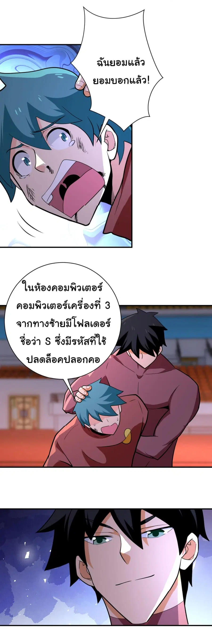 Apocalyptic Super System ตอนที่ 296 หน้า 20