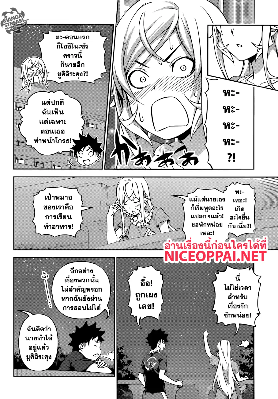 Shokugeki no Soma ตอนที่ 278 หน้า 13