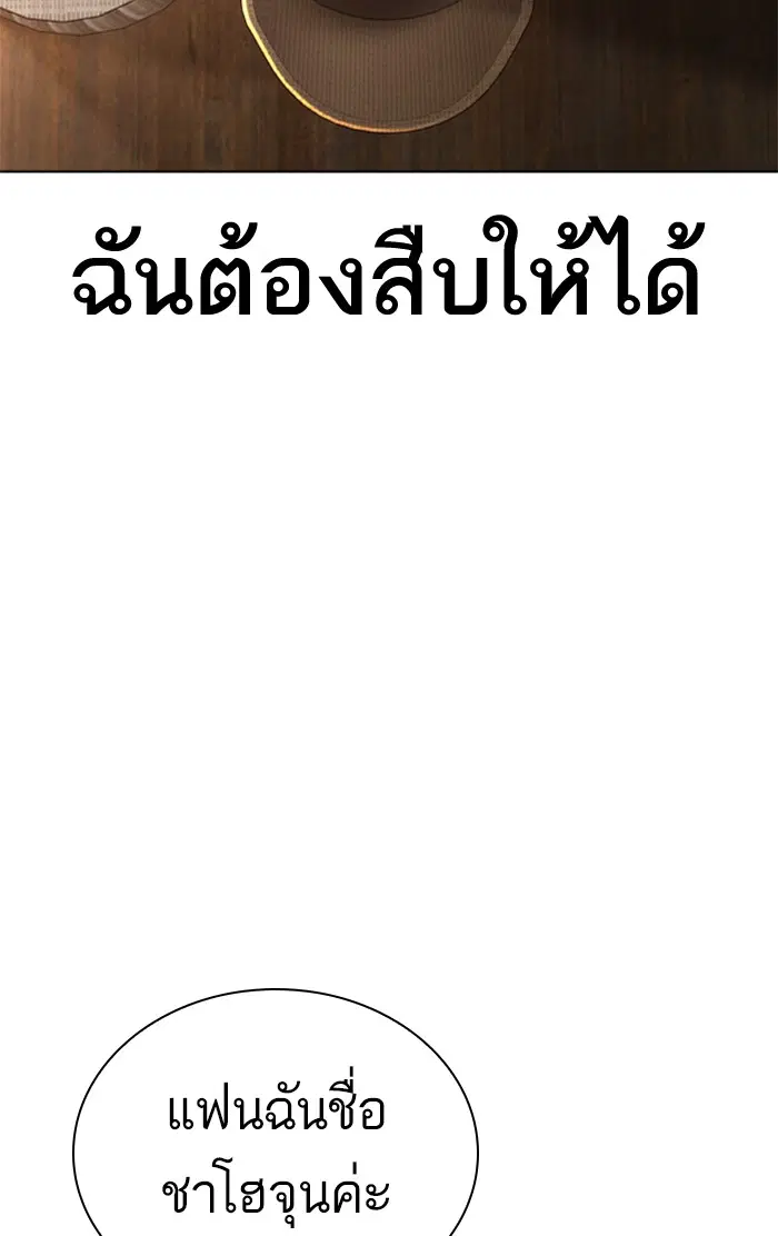 How to Fight ตอนที่ 151 หน้า 25