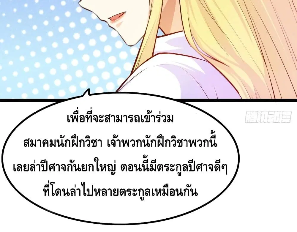 Tianjie Agent ตอนที่ 56 หน้า 23