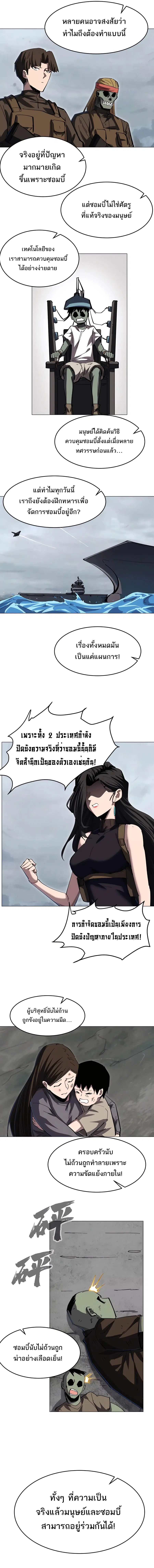 Mr.Zombie ตอนที่ 74 หน้า 8