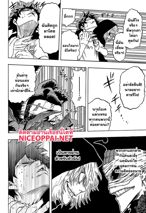 My Hero Academia ตอนที่ 69 หน้า 14