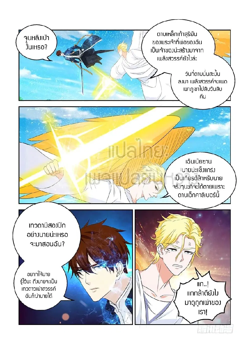 Rebirth Of The Urban Immortal Cultivator ตอนที่ 363 หน้า 15