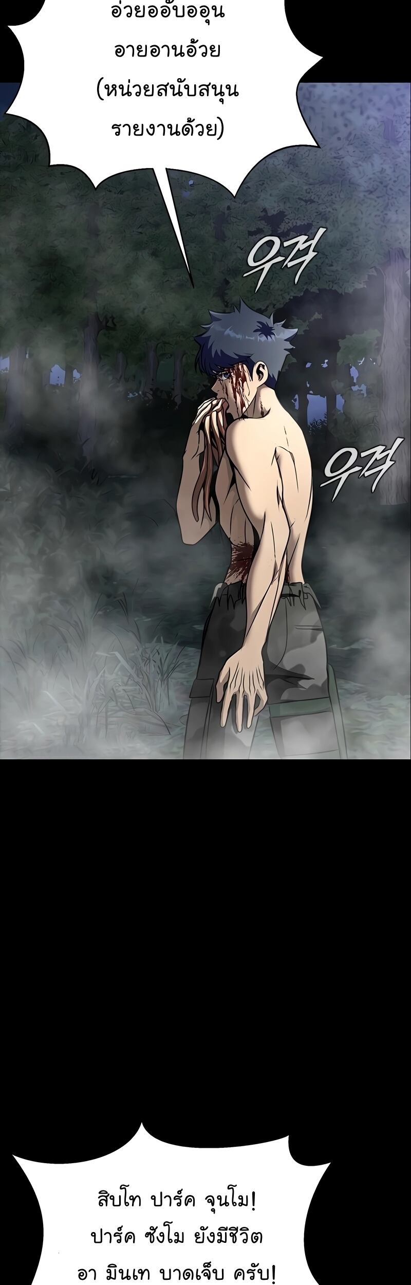Steel-Eating Player ตอนที่ 48 หน้า 9