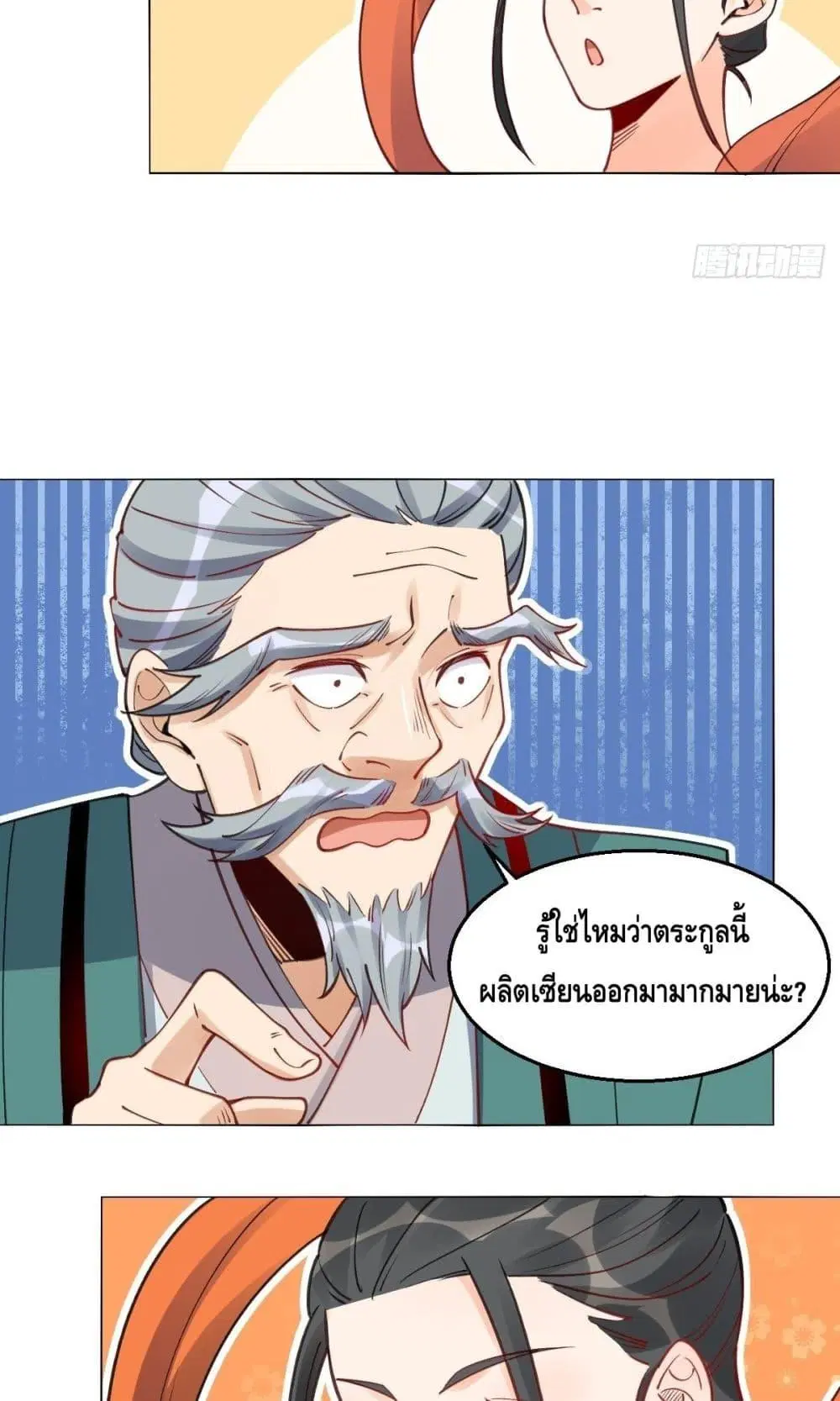 It Turns Out That I Am A Big Cultivator ตอนที่ 82 หน้า 25