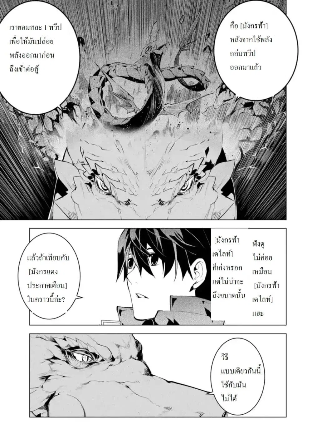 Tensei Kenja no Isekai Life ตอนที่ 25.4 หน้า 12