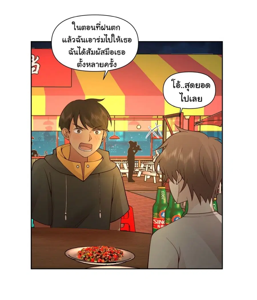 I Really Don’t Want to be Reborn ตอนที่ 91 หน้า 10