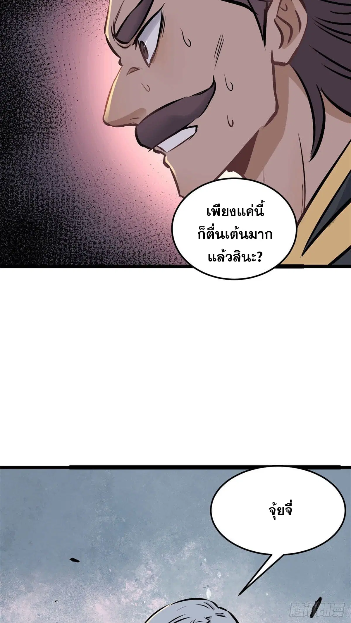 All Hail the Sect Leader ตอนที่ 89 หน้า 40