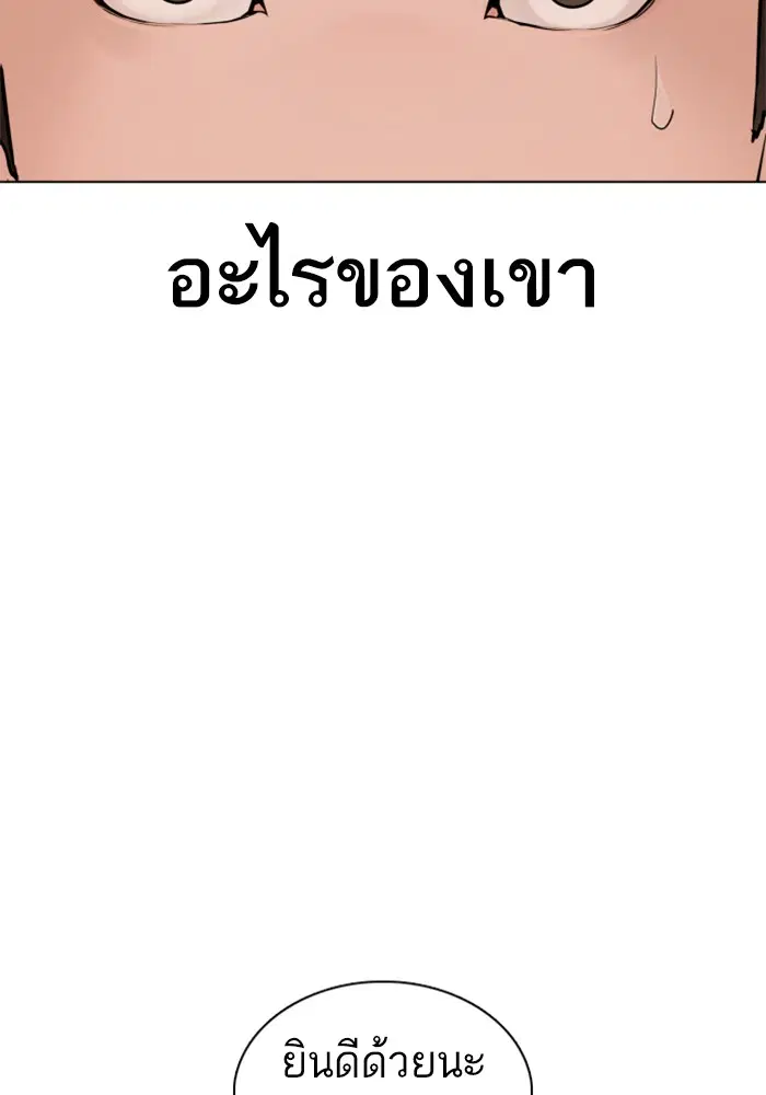 How to Fight ตอนที่ 81 หน้า 162