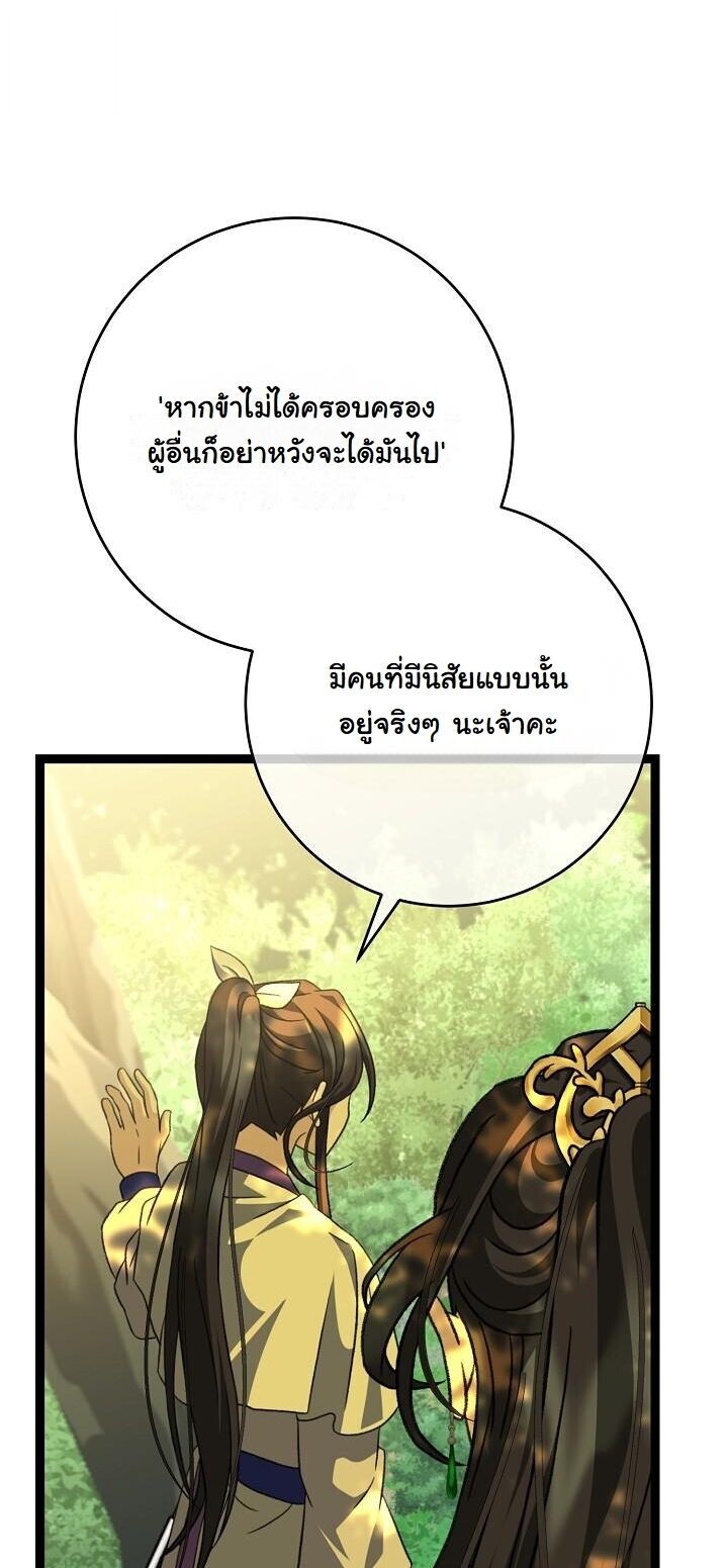 The Return of Namgung’s Granddaughter ตอนที่ 38 หน้า 21