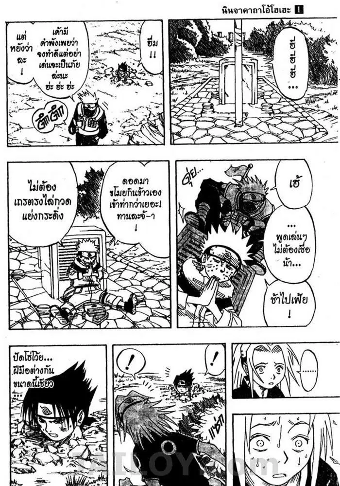 Naruto ตอนที่ 7 หน้า 13