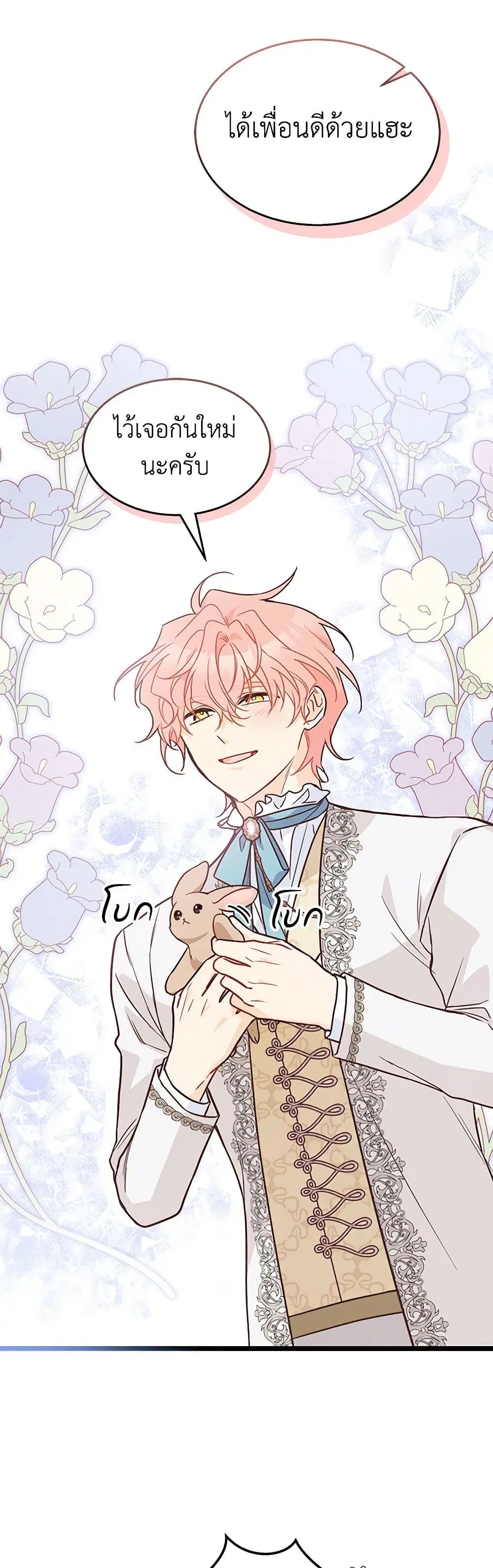 The Symbiotic Relationship Between a Panther and a Rabbit ตอนที่ 145 หน้า 27