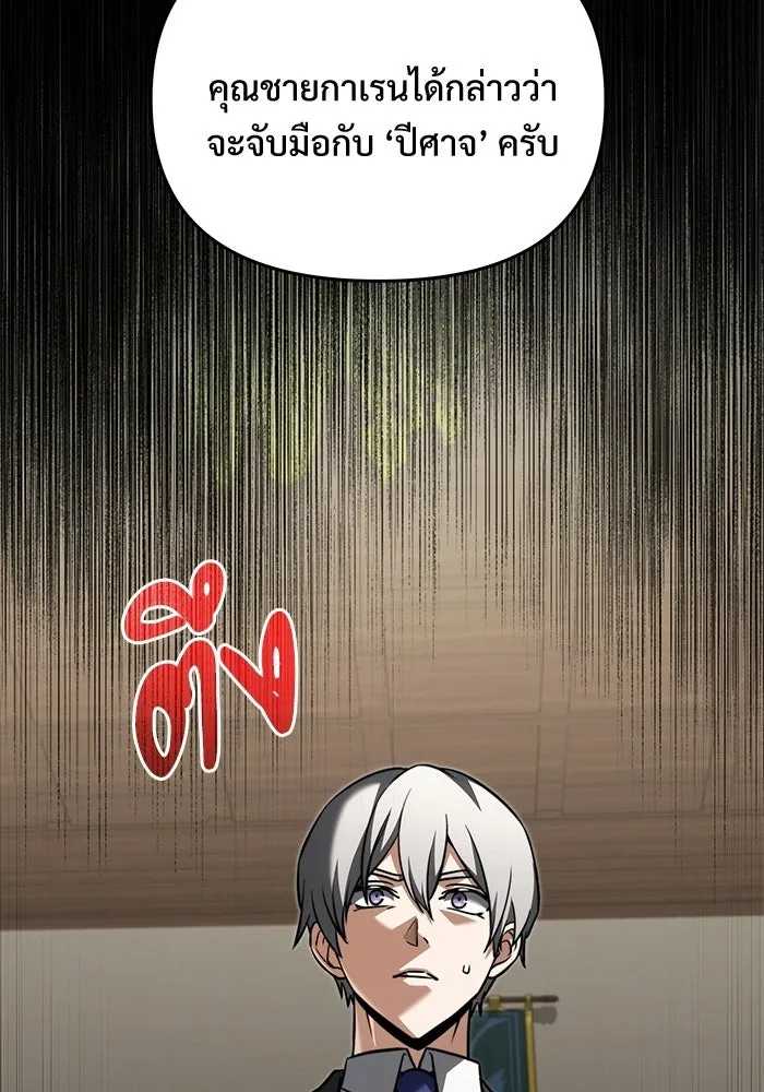 Terminally-Ill Genius Dark Knight อัศวินดำล่าท้าเวลา ตอนที่ 145 หน้า 38