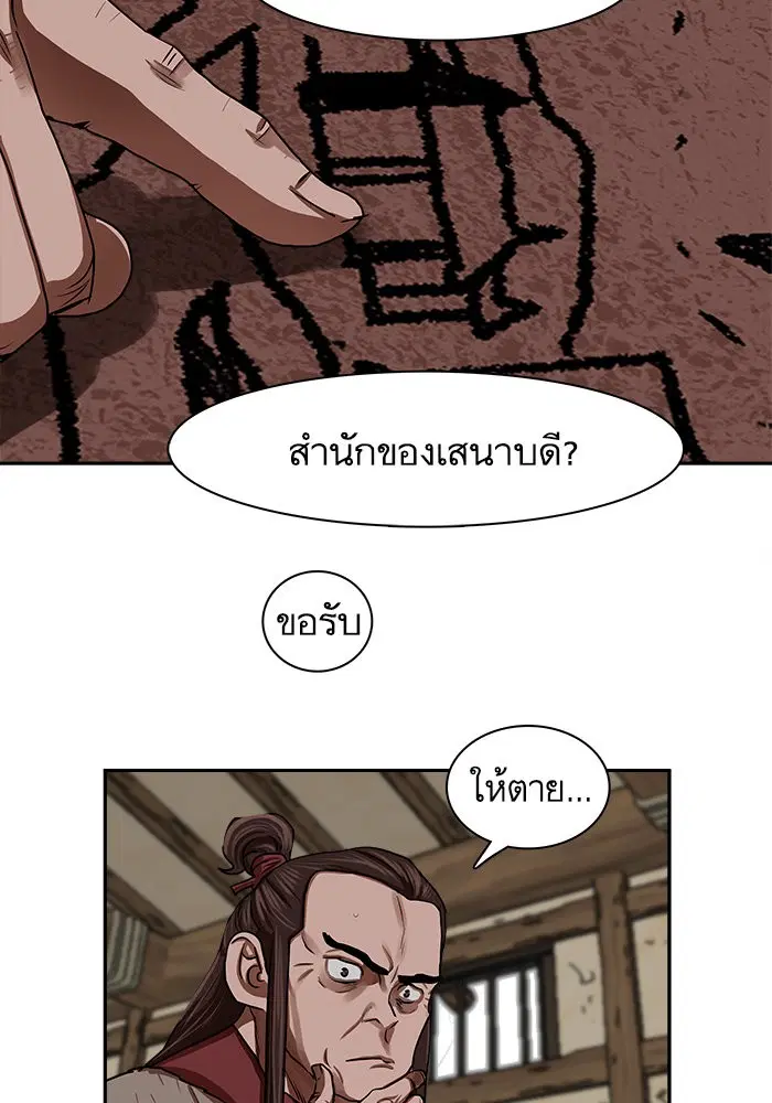Escort Warrior ตอนที่ 143 หน้า 23