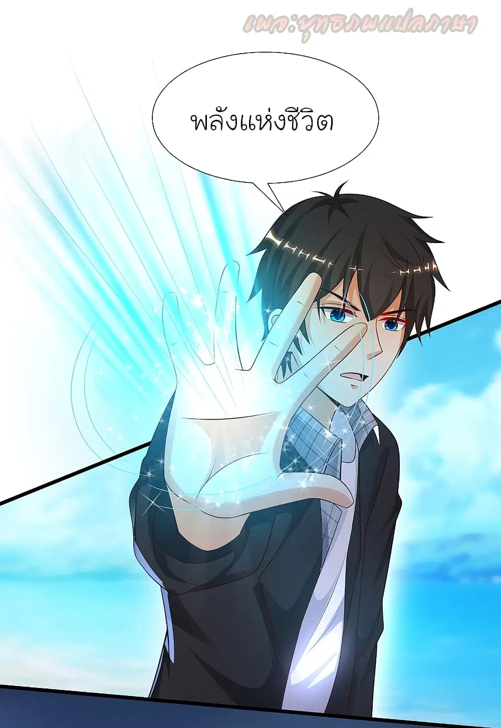 The Strongest Peach Blossom ตอนที่ 185 หน้า 4