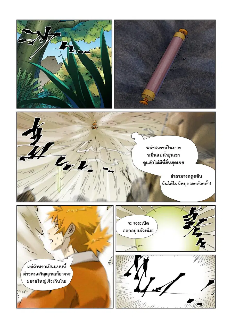 Tales of Demons and Gods ตอนที่ 411 หน้า 4