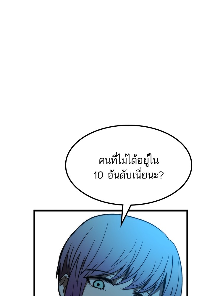 Ultra Alter แอ็กรองสตรองโคตร ตอนที่ 106 หน้า 58