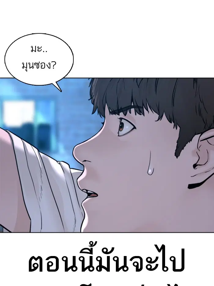 How to Fight ตอนที่ 107 หน้า 151