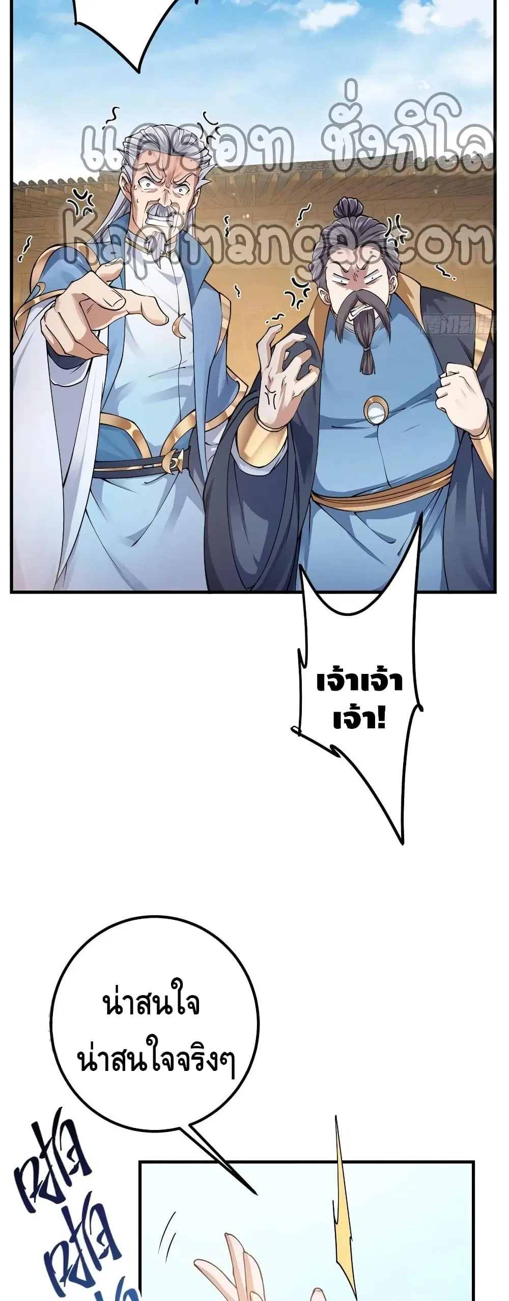 Keep A Low Profile ตอนที่ 58 หน้า 8