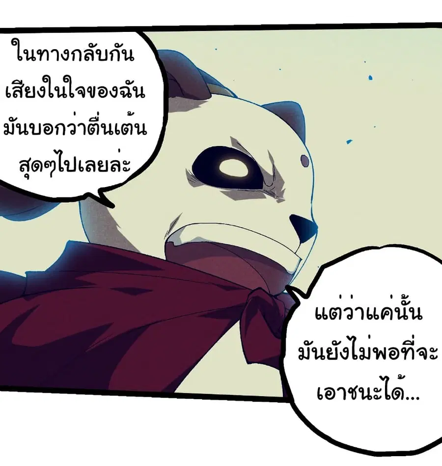 Evolution Begins With A Big Tree ตอนที่ 319 หน้า 15