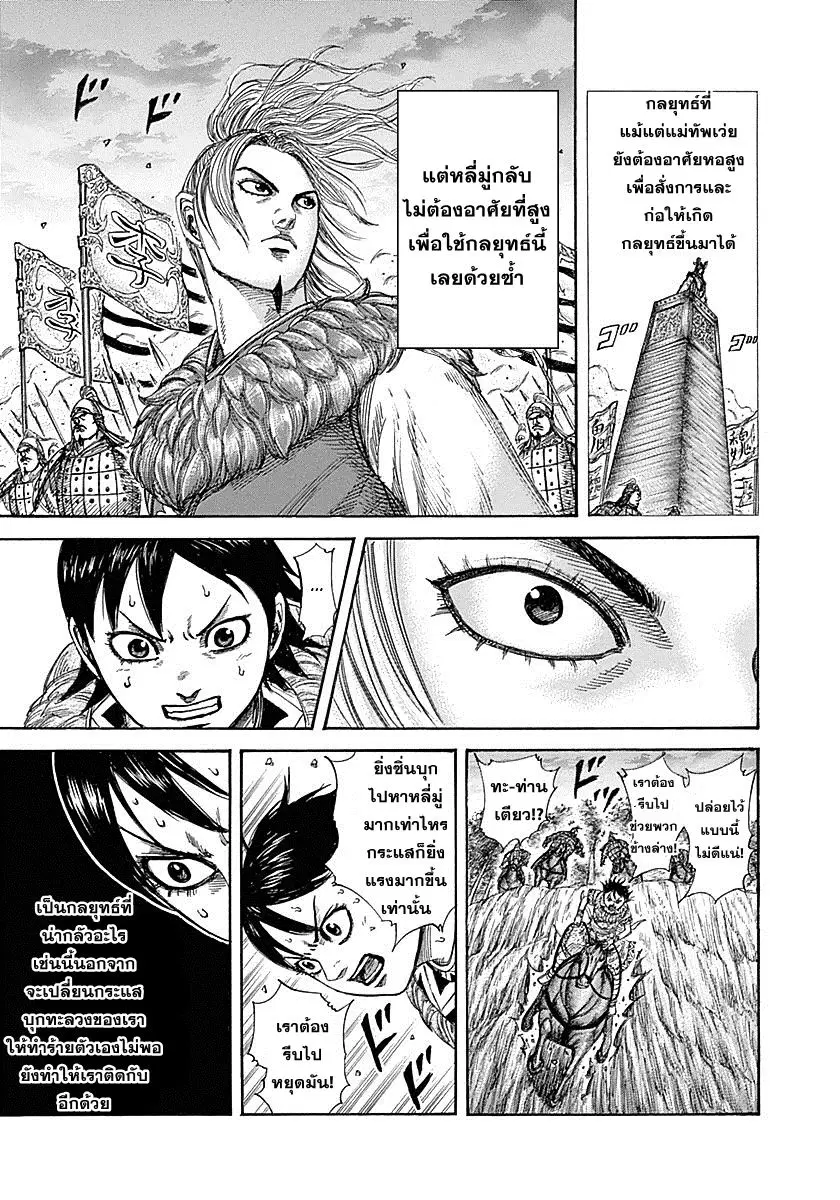 Kingdom ตอนที่ 322 หน้า 13