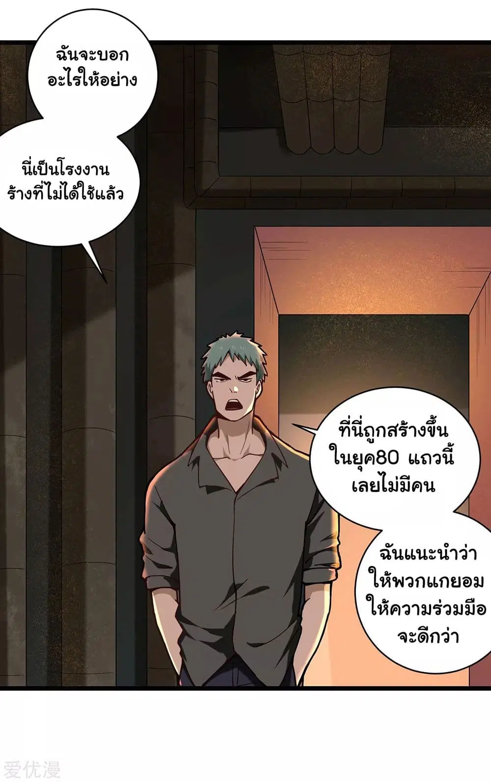 School Flower Master ตอนที่ 127 หน้า 6