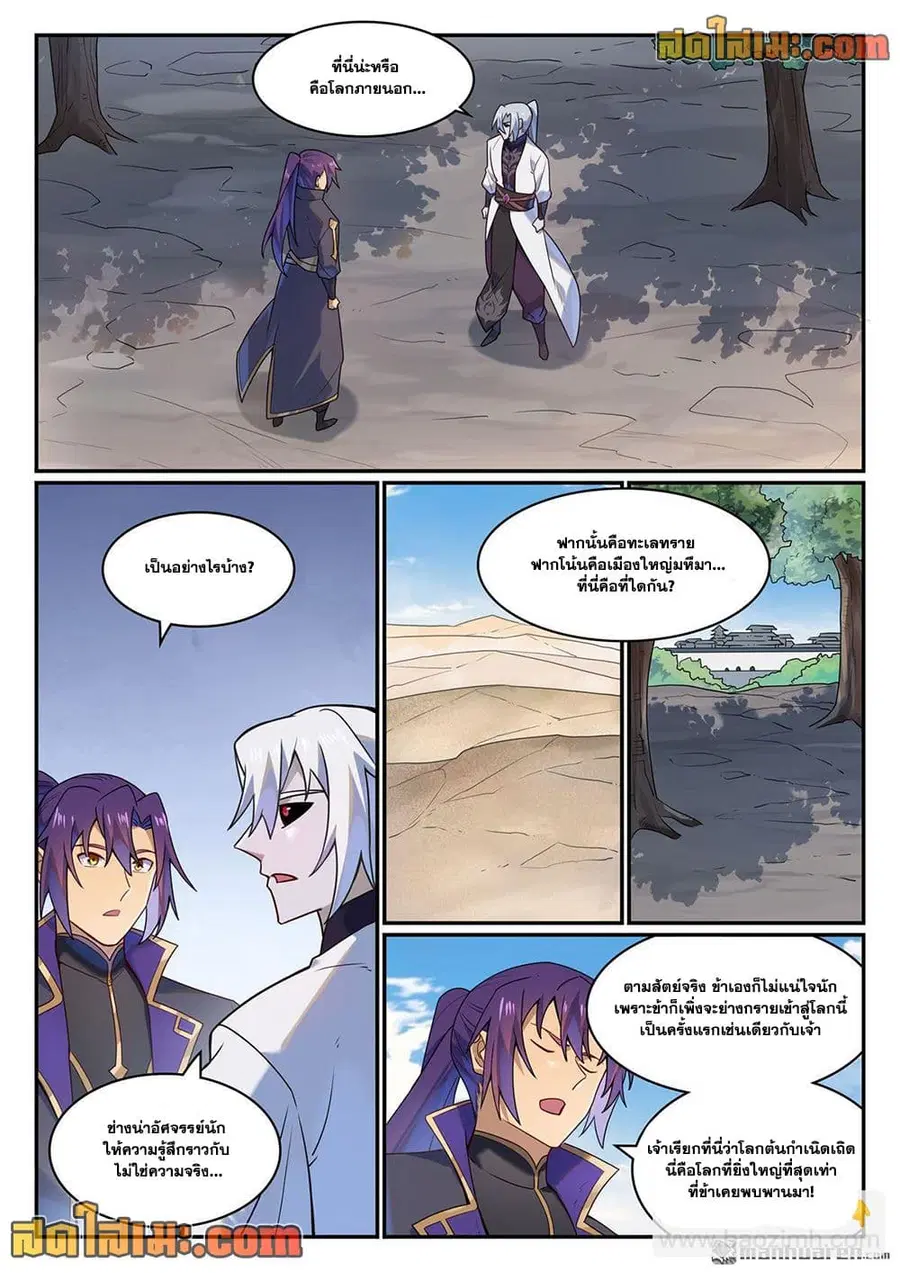 Bailian Chengshen ตอนที่ 1129 หน้า 6