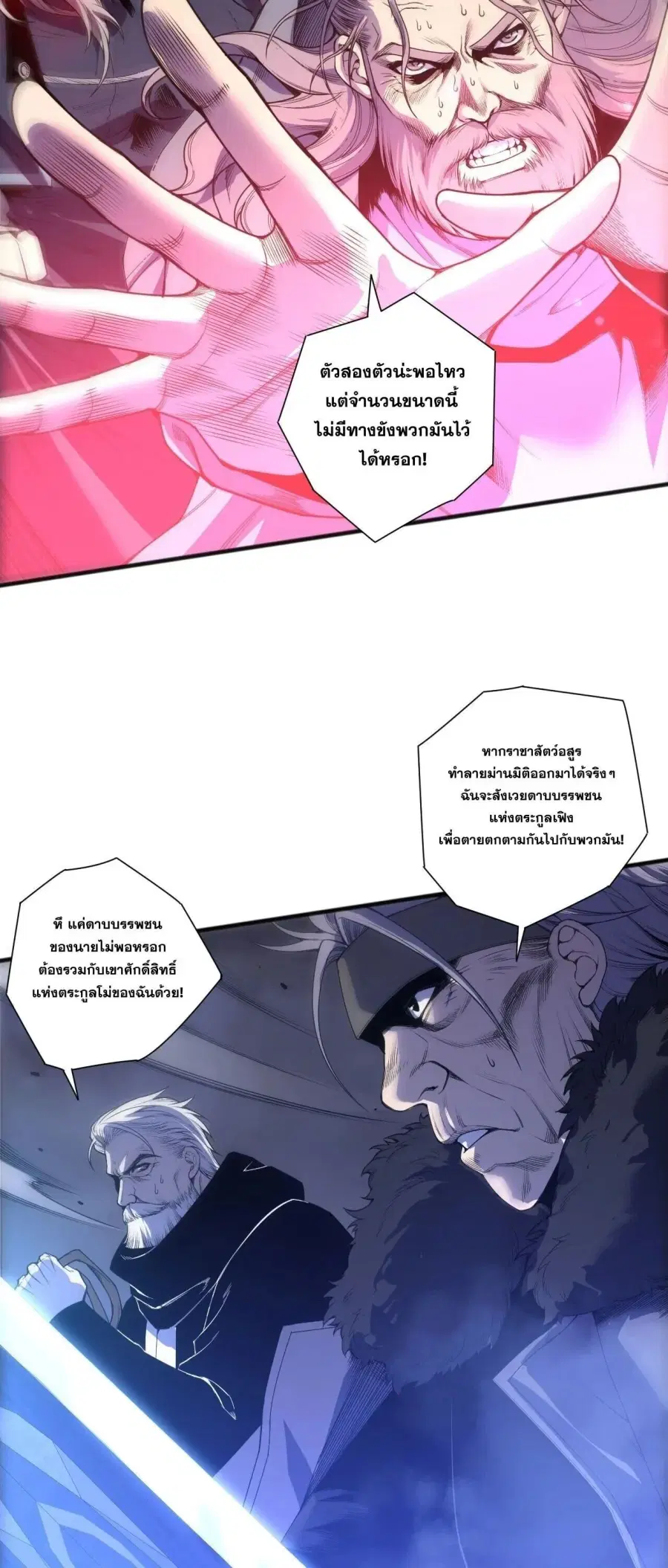 Necromancer King of The Scourge ตอนที่ 250 หน้า 38