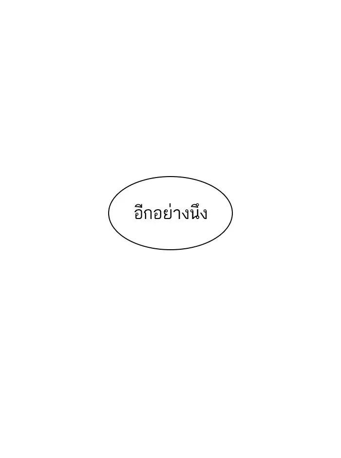 How to Fight ตอนที่ 121 หน้า 87