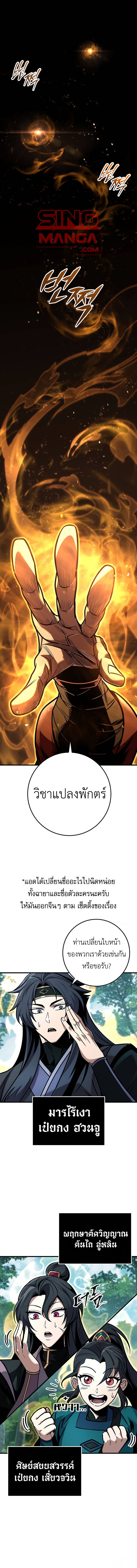 The Emperor’s Sword ตอนที่ 64 หน้า 1