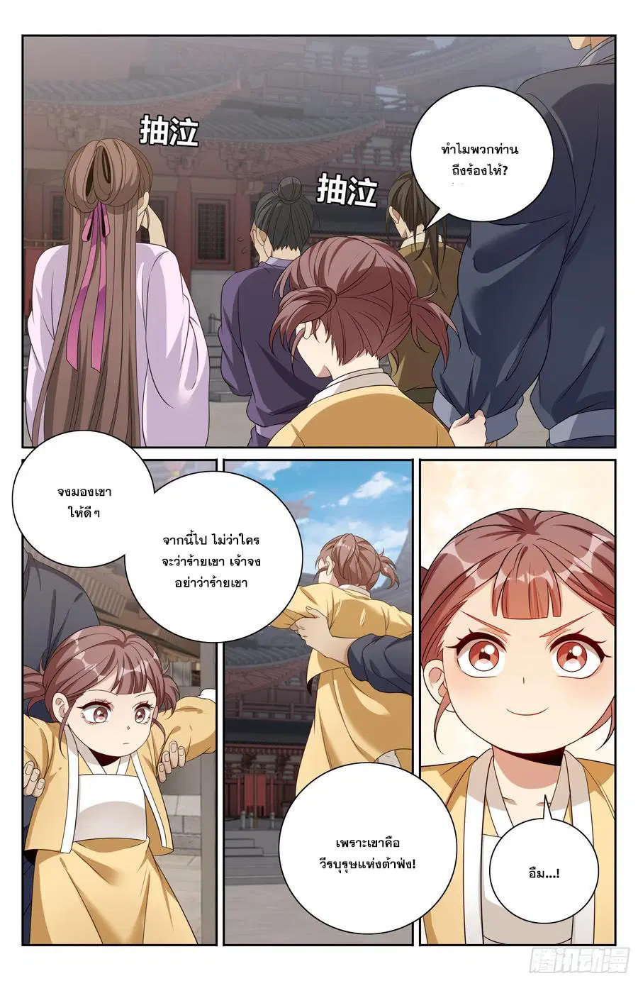 Nightwatcher ตอนที่ 480 หน้า 15