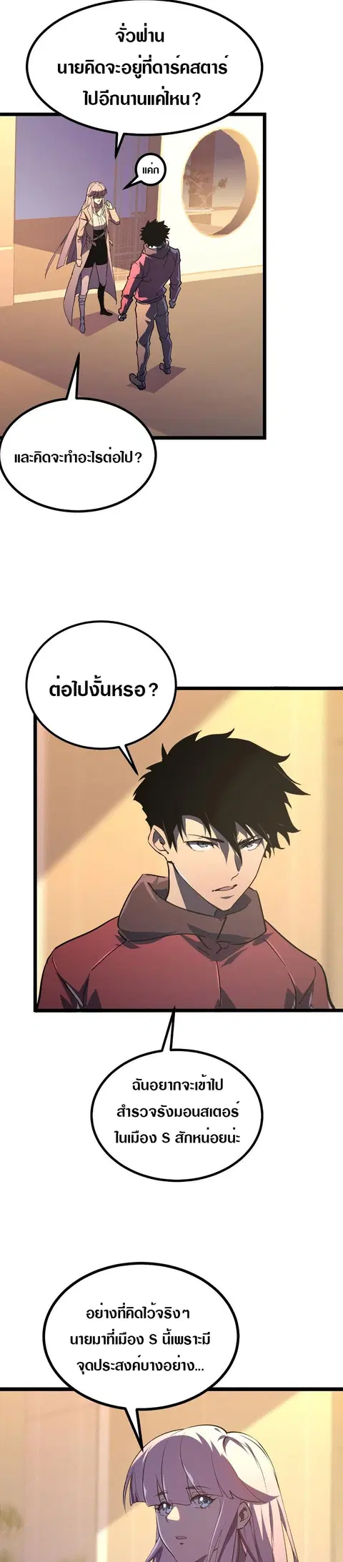 Rise From The Rubble ตอนที่ 100 หน้า 4
