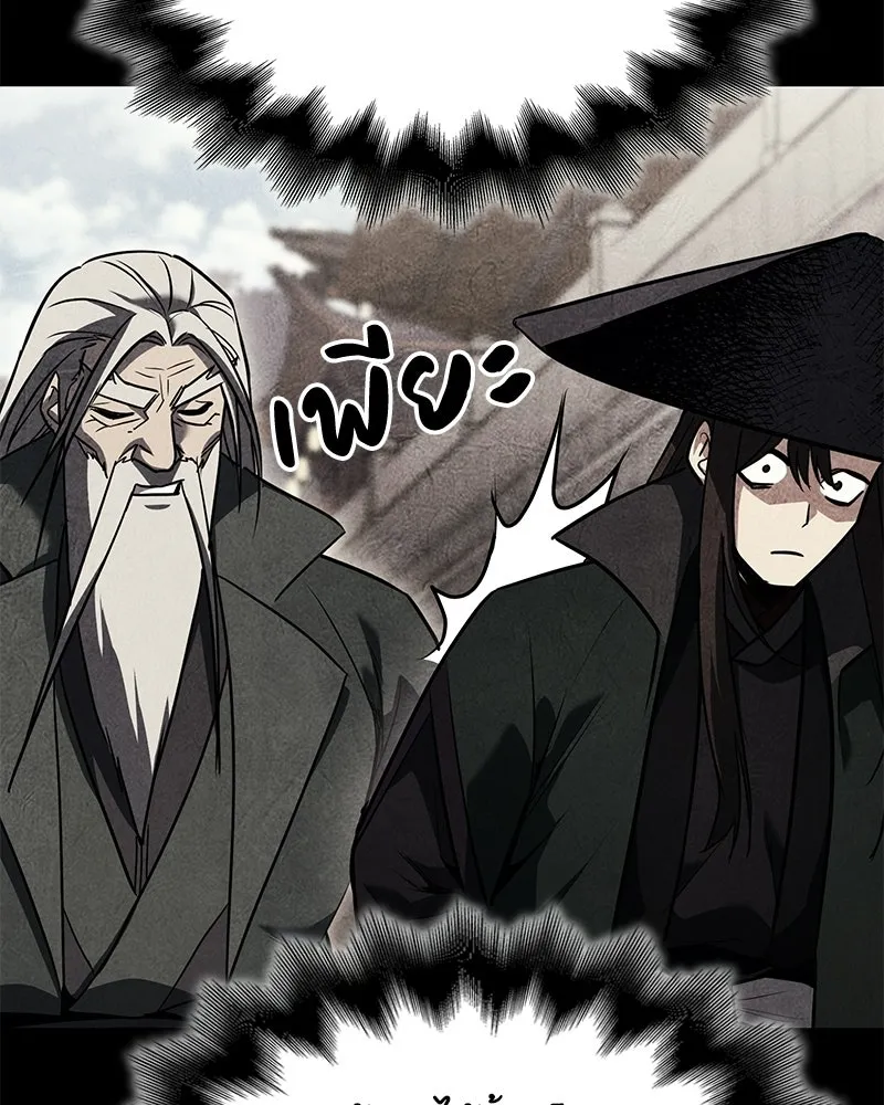 I Reincarnated As The Crazed Heir เกิดอีกทีเป็นว่าที่ประมุขลัทธิมาร ตอนที่ 149 หน้า 94