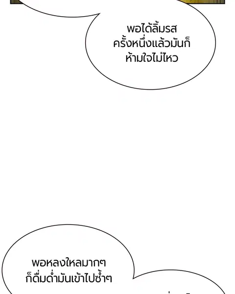Jungle Juice ตอนที่ 14 หน้า 46