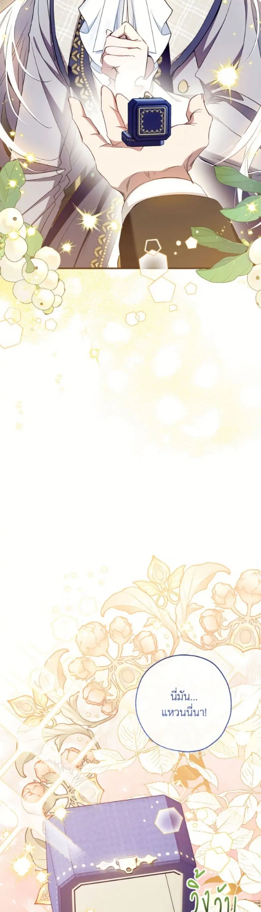 Can We Become a Family? ตอนที่ 150 หน้า 31