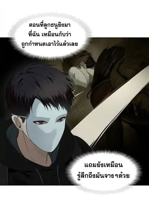 Ranker Who Lives A Second Time ตอนที่ 3.1 หน้า 10