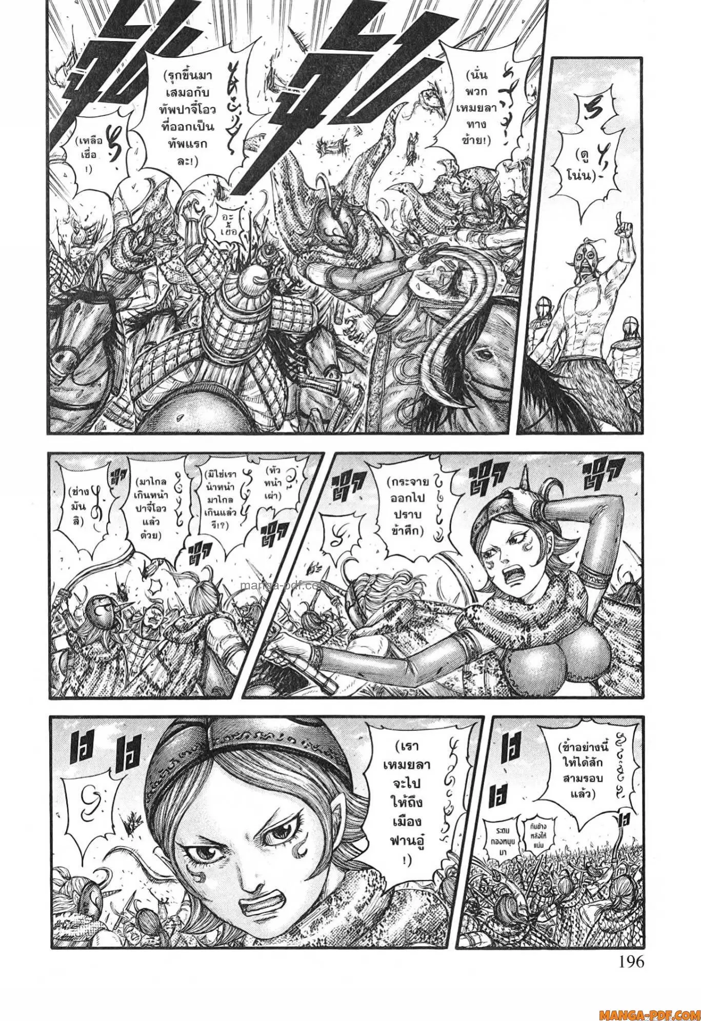 Kingdom ตอนที่ 778 หน้า 11