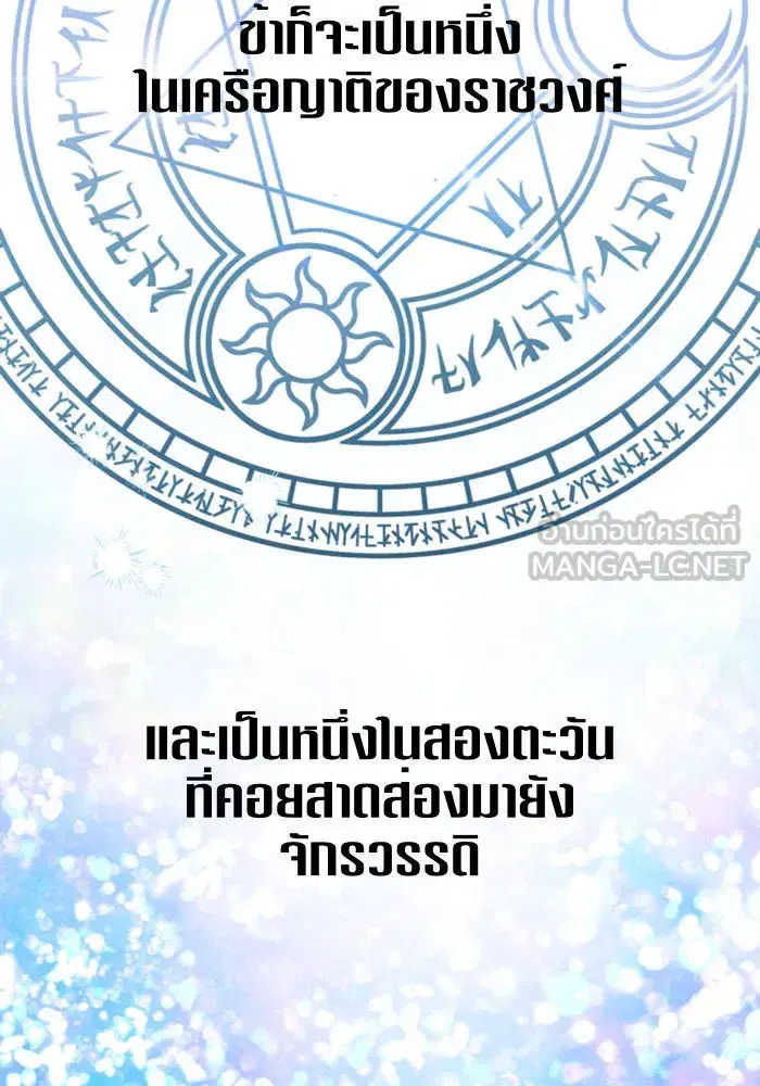 Your Throne ตอนที่ 3 หน้า 111
