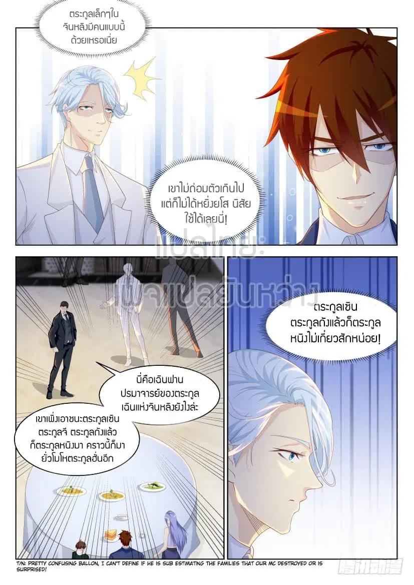 Rebirth Of The Urban Immortal Cultivator ตอนที่ 223 หน้า 8