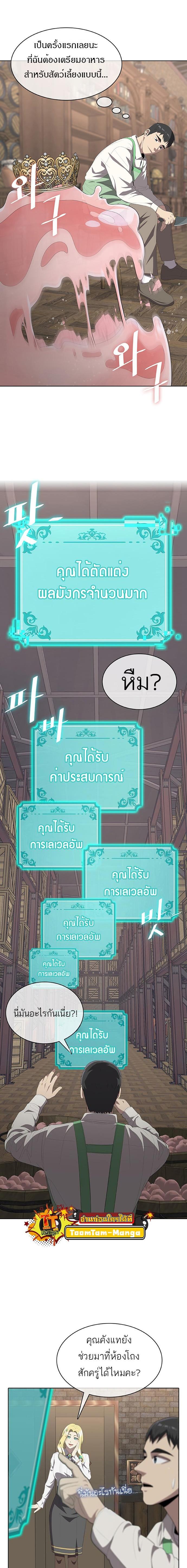 The Strongest Chef in Another World เชฟพันธุ์แกร่งในต่างโลก ตอนที่ 5 หน้า 11